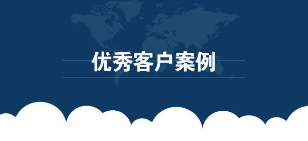 【青峰優(yōu)秀客戶案例】河南晟宏游樂設備有限公司