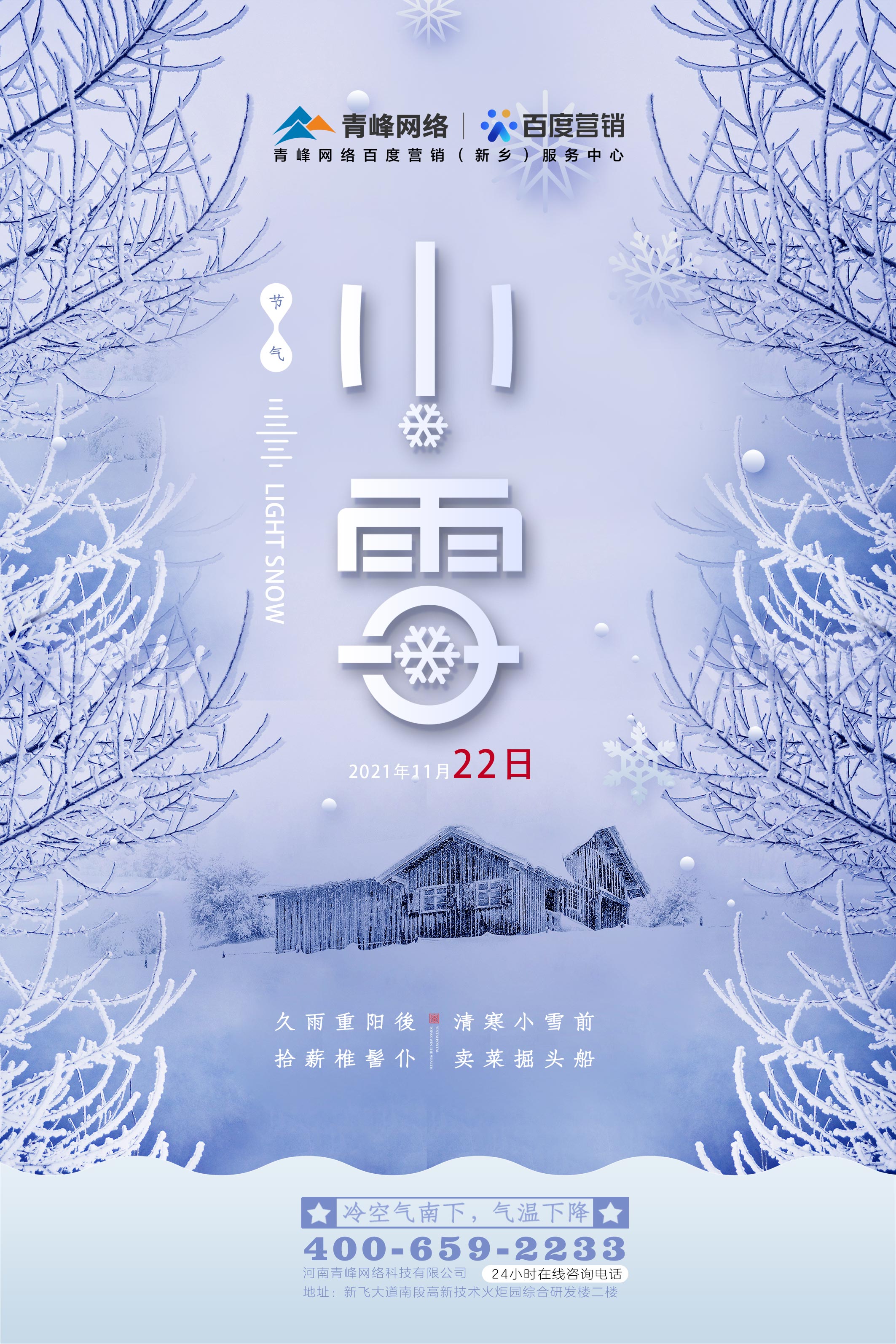 【傳統(tǒng)節(jié)氣】小雪——冷空氣南下，氣溫下降 ????