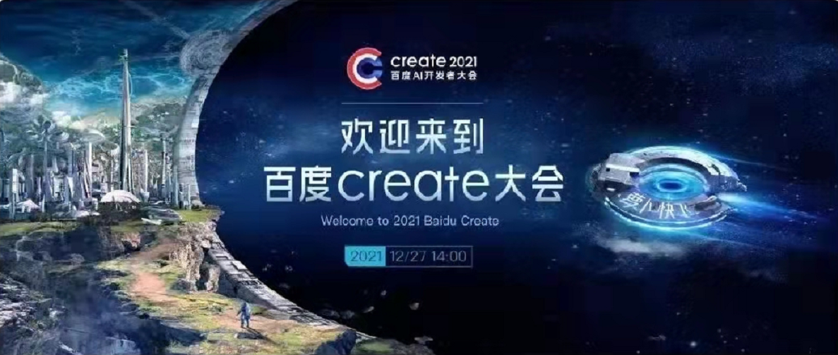 12月27日百度舉辦create大會(huì)集團(tuán)誠邀百度所有的合作伙伴共同見證此次盛會(huì)。