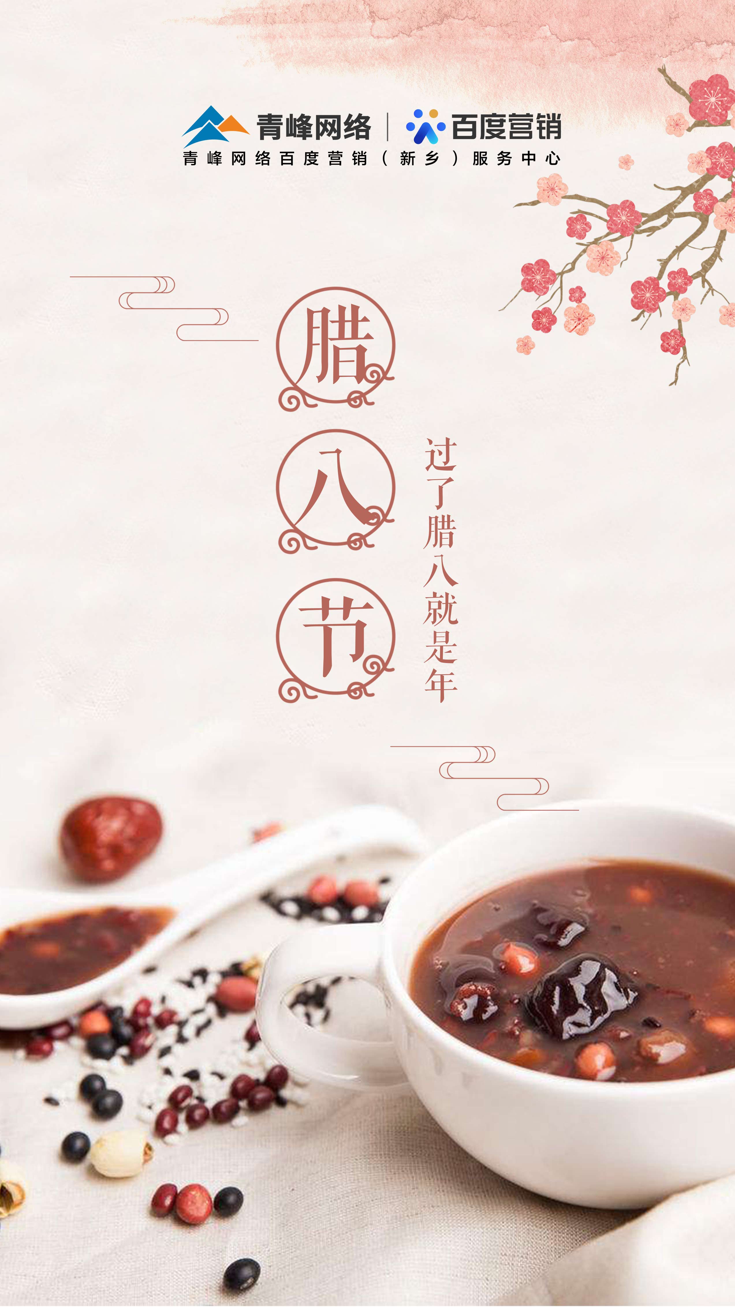 【臘八節(jié)】八方食材，調(diào)出來(lái)年萬(wàn)事如意，一碗暖粥，熬出滿(mǎn)滿(mǎn)冬日溫情。