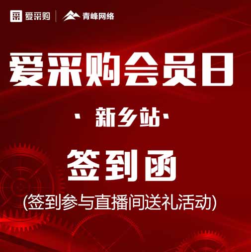 第二期愛(ài)采購(gòu)會(huì)員日——學(xué)到就是賺到