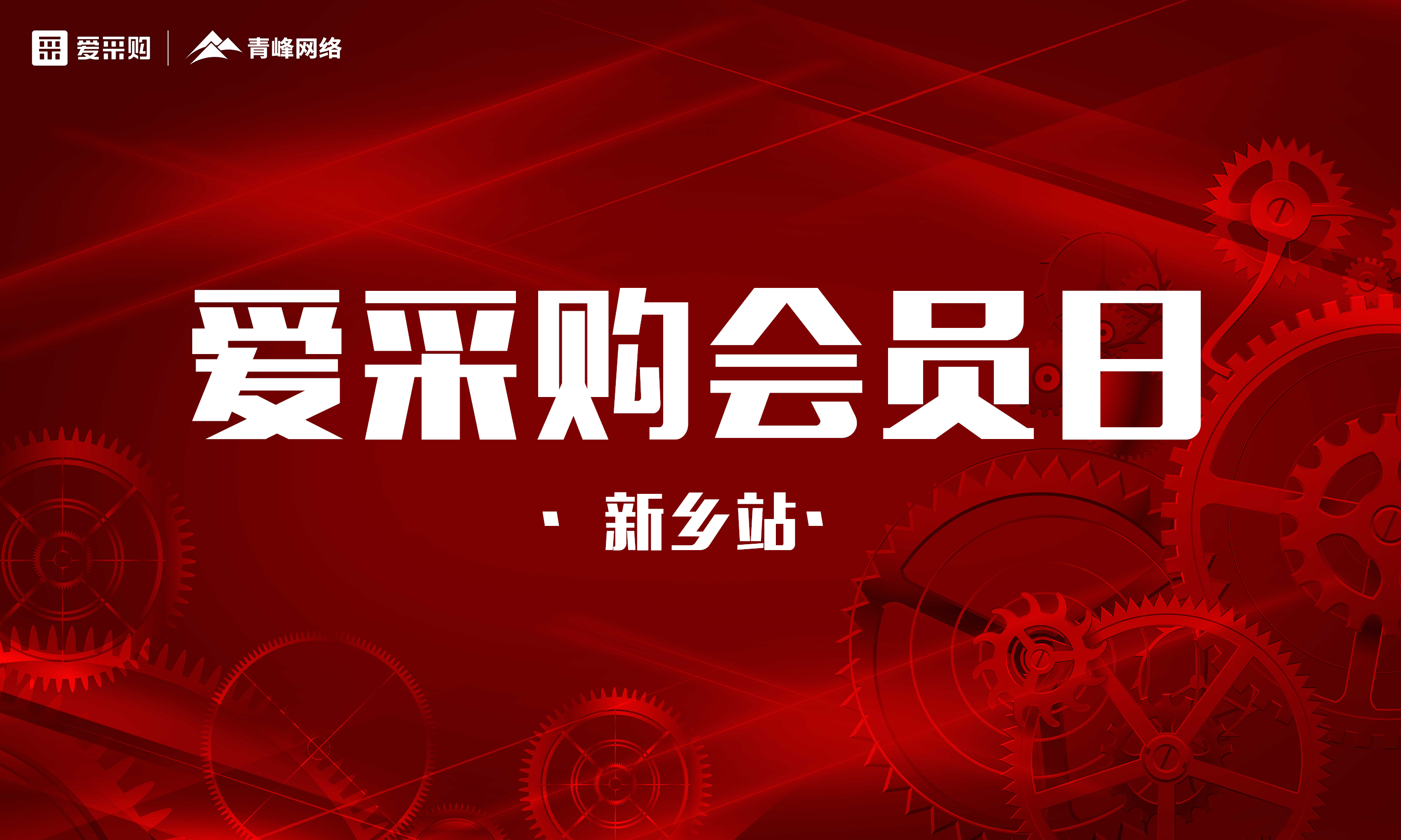 第二期愛(ài)采購(gòu)會(huì)員日直播盛典1月14日下午2點(diǎn)我們不見(jiàn)不散