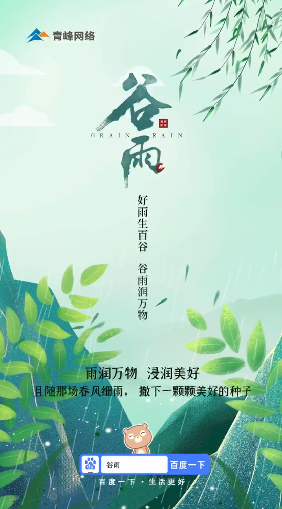 【谷雨】青絲細(xì)雨，開(kāi)啟時(shí)節(jié)序章。