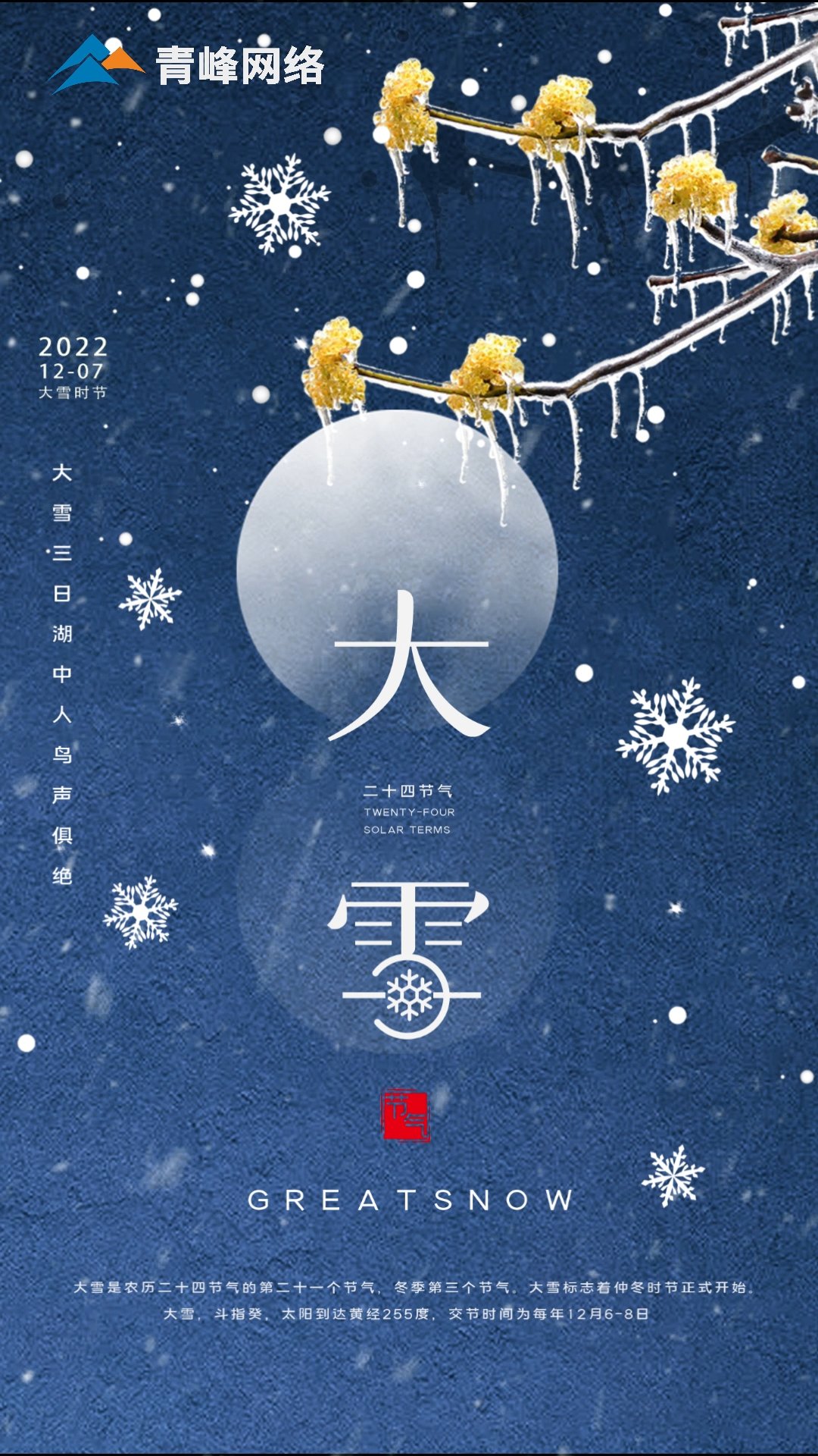 【大雪】仲冬時(shí)節(jié)，大雪已至。 愿你在一場(chǎng)雪落后，所有期待，都如約而來(lái)。