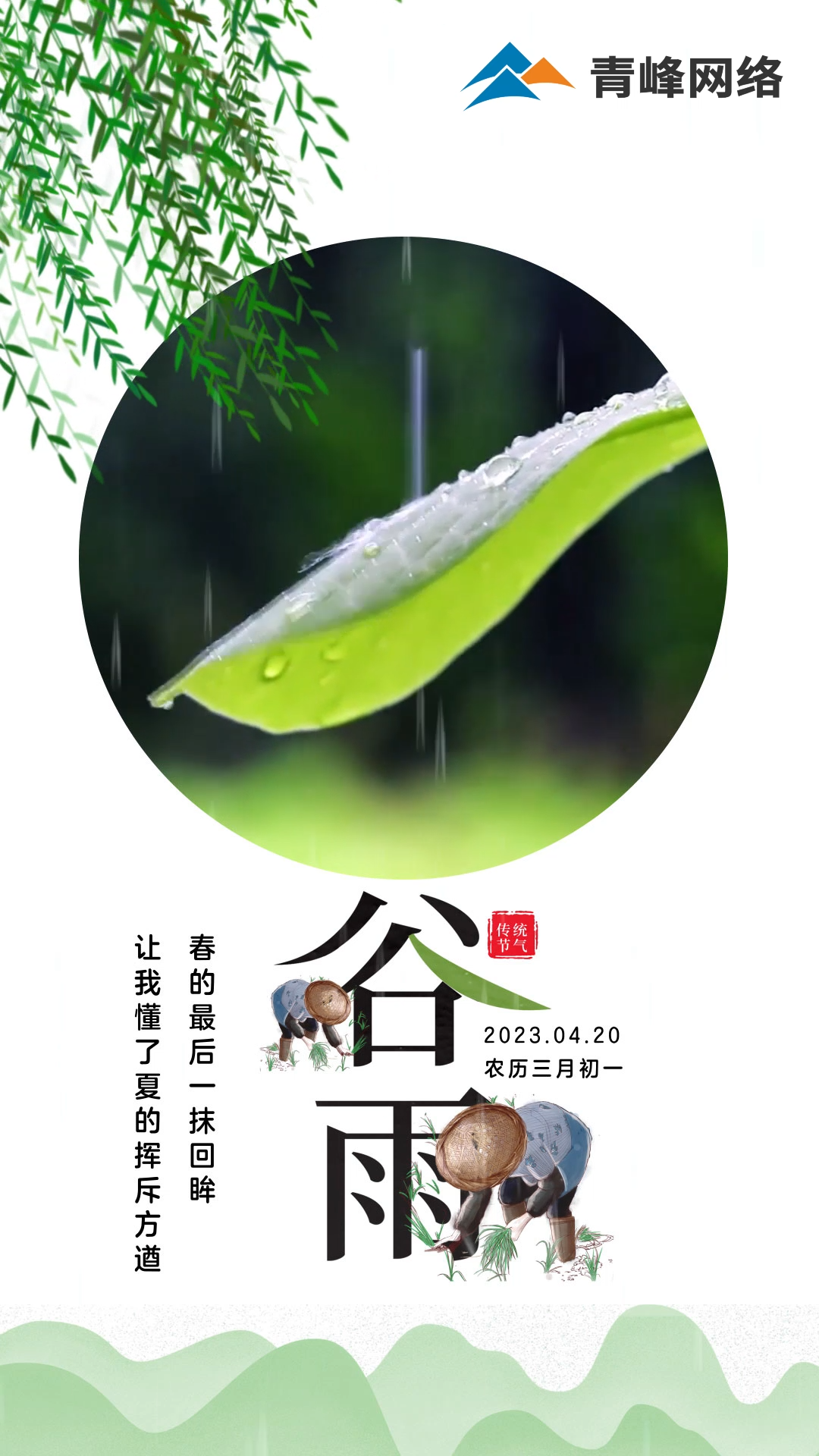 【谷雨】春的最后一抹回眸，讓我懂了夏的揮斥方遒。